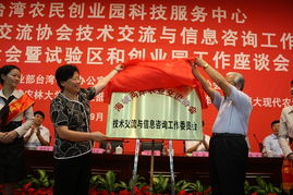 臺農創(chuàng)業(yè)園科技服務中心成立 助推農業(yè)科技與創(chuàng)業(yè)發(fā)展